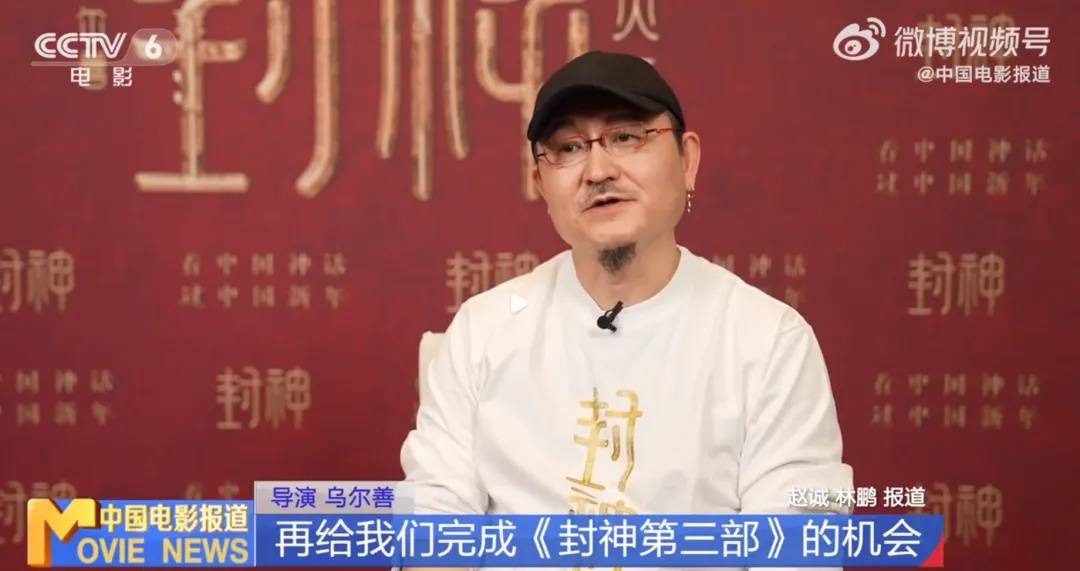 冲上热搜<strong></p>
<p>货币兑换软件</strong>！乌尔善说希望观众给《封神3》机会