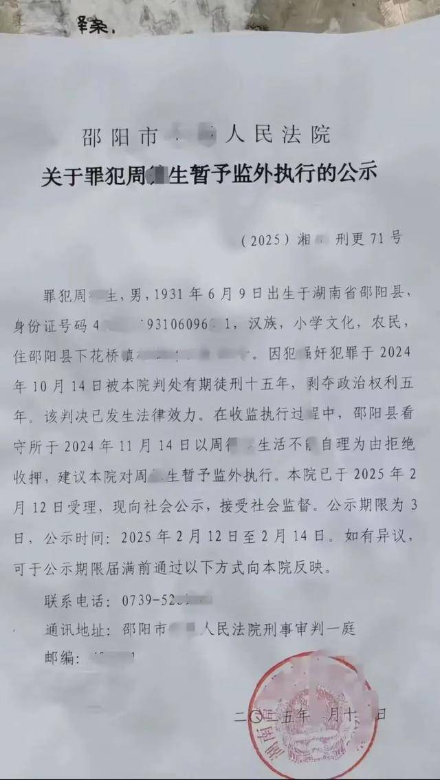 周某某（男<strong></p>
<p>双货币对冲</strong>，93岁），被判15年！