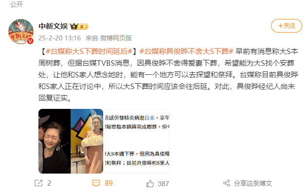 台媒称因具俊晔不舍爱妻<strong></p>
<p>主流软件</strong>，大S下葬时间延后