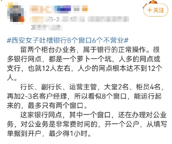 西安女子吐槽银行8个窗口6个不营业登上热搜！质疑银行磨洋工<strong></p>
<p>主流软件</strong>，网友：银行都这样，服务效率低下影响客户体验