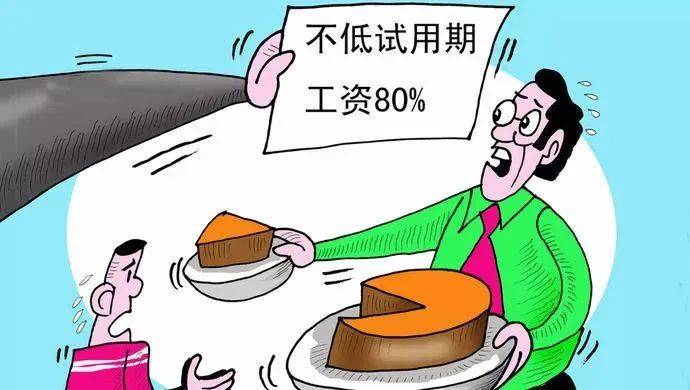 试用期工资8000元/月<strong></p>
<p>主流软件</strong>，转正后15000元/月，怎么就违法了？