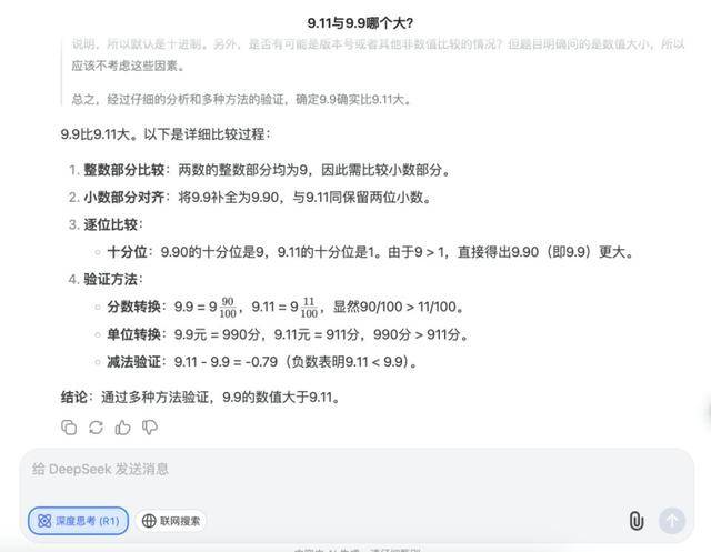 9.11比9.9大<strong></p>
<p>主流软件</strong>？马斯克声称“天下最聪明”的Grok3“翻车了”