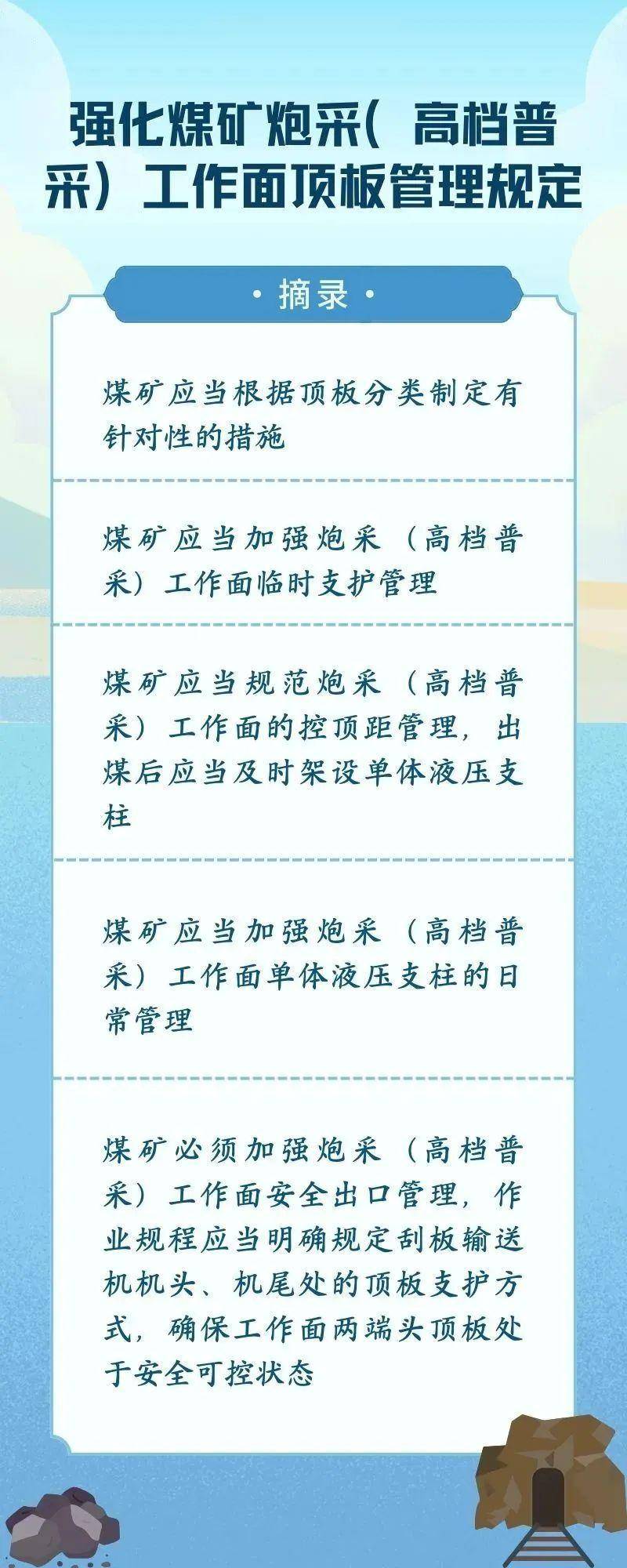警示！安徽一煤矿发生冒顶事故<strong></p>
<p>主流软件</strong>，顶板管理和自救常识须知请查收
