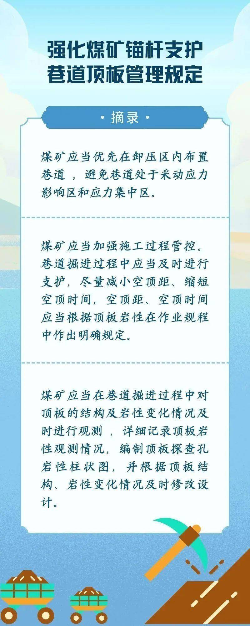 警示！安徽一煤矿发生冒顶事故<strong></p>
<p>主流软件</strong>，顶板管理和自救常识须知请查收