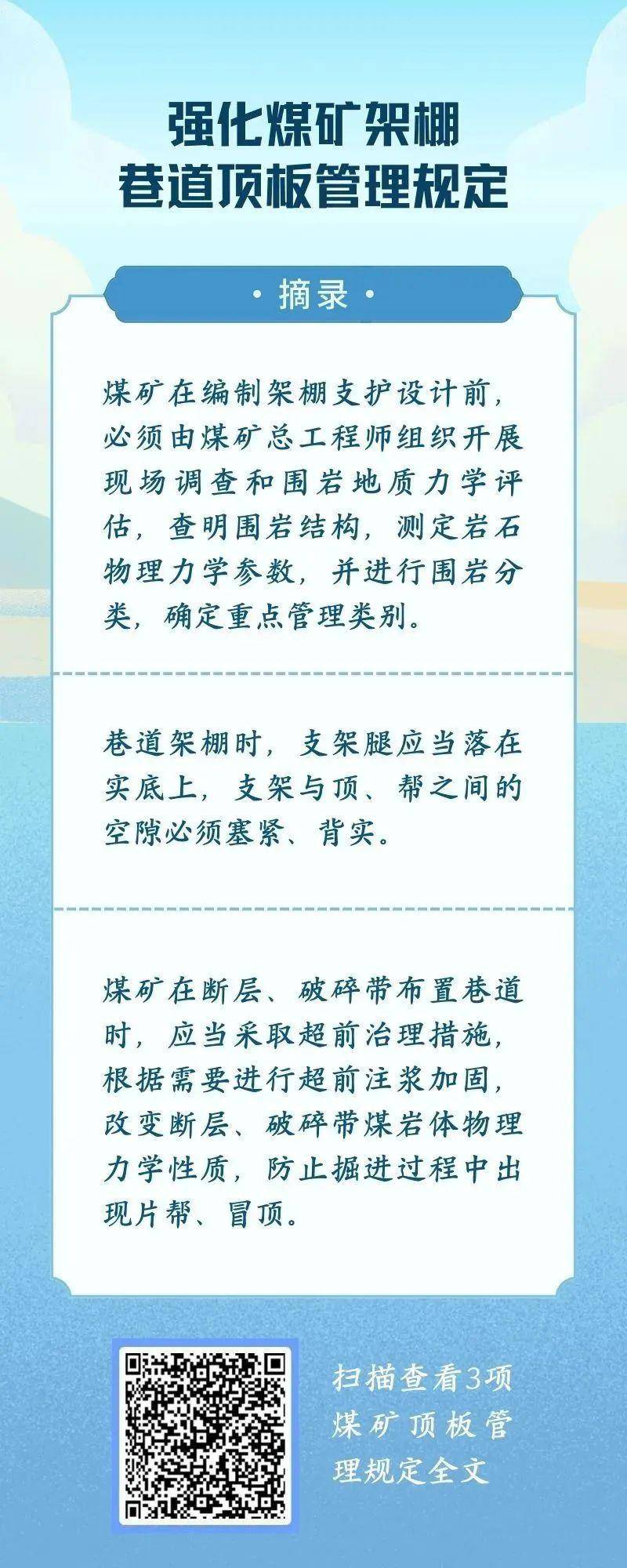 警示！安徽一煤矿发生冒顶事故<strong></p>
<p>主流软件</strong>，顶板管理和自救常识须知请查收