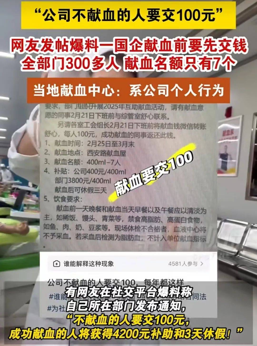 大连一国企被曝要求不献血的人交100元<strong></p>
<p>区块</strong>，当地献血中心：属于该公司个人行为