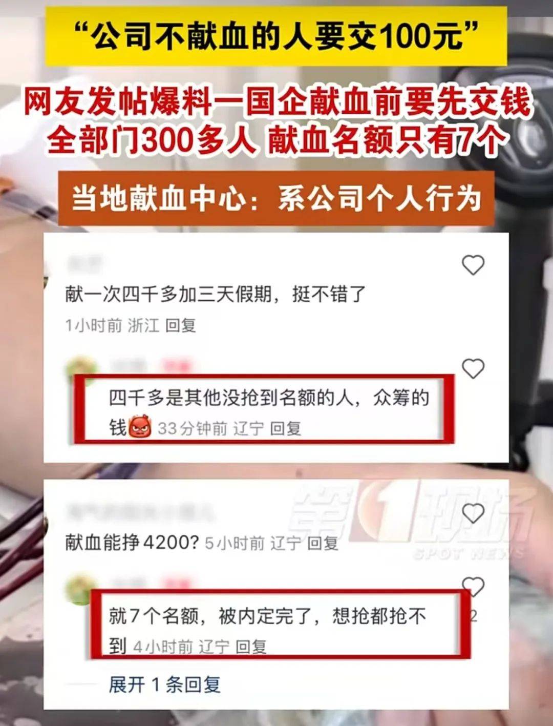 大连一国企被曝要求不献血的人交100元<strong></p>
<p>区块</strong>，当地献血中心：属于该公司个人行为