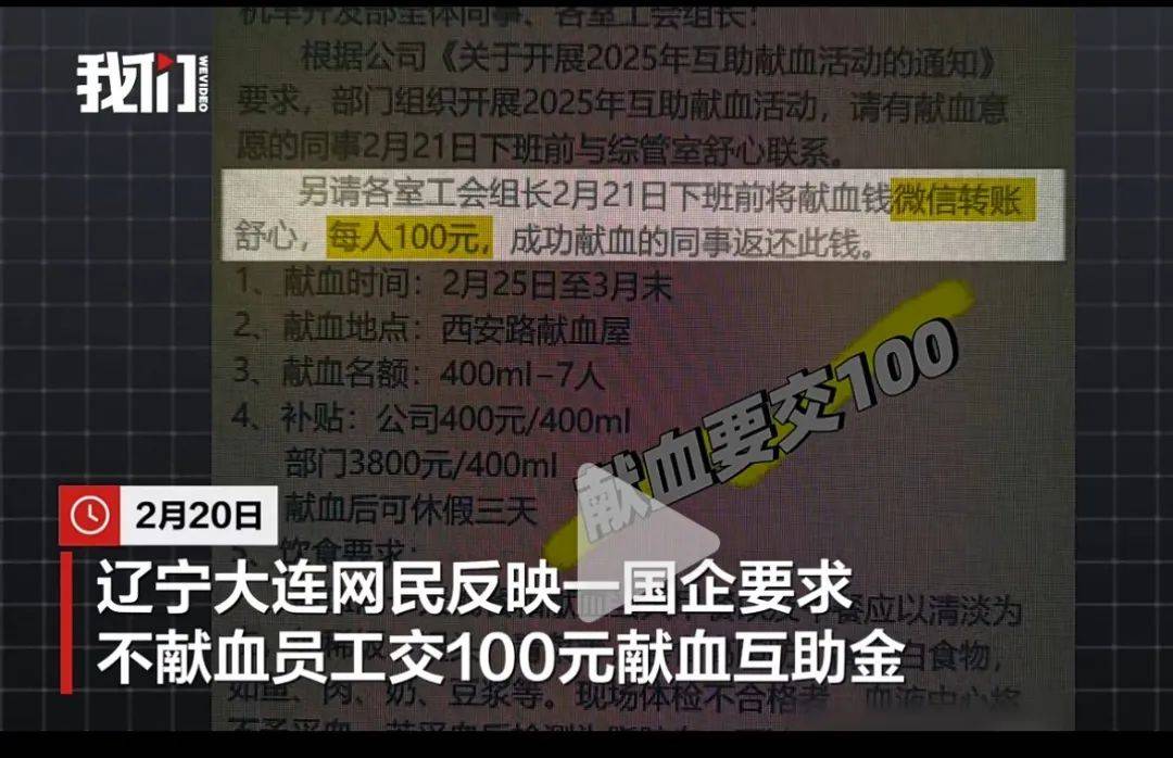 大连一国企被曝要求不献血的人交100元<strong></p>
<p>区块</strong>，当地献血中心：属于该公司个人行为
