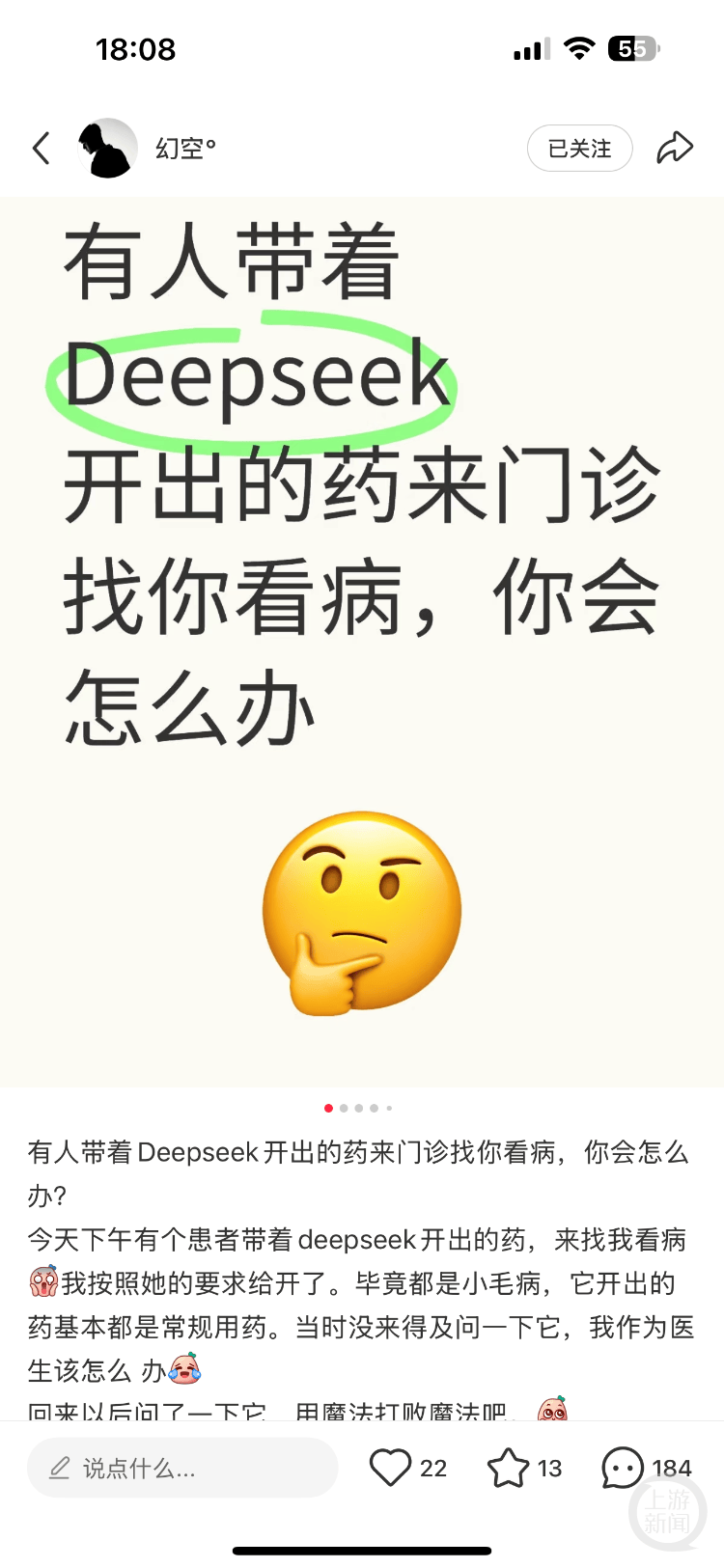 医生自嘲“天塌了”！患者查DeepSeek后“质疑”治疗方案<strong></p>
<p>美股期货</strong>，而且它对了