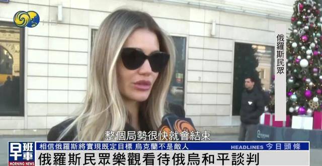 俄罗斯民众：乌克兰仍旧是兄弟和朋友<strong></p>
<p>美股期货</strong>，而不是敌人