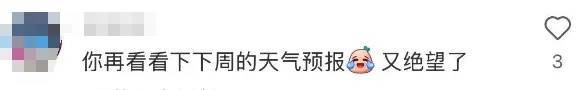 上海人<strong></p>
<p>美股期货</strong>，再坚持两天就能脱棉袄了！最高直冲23℃！能顺利入春吗？