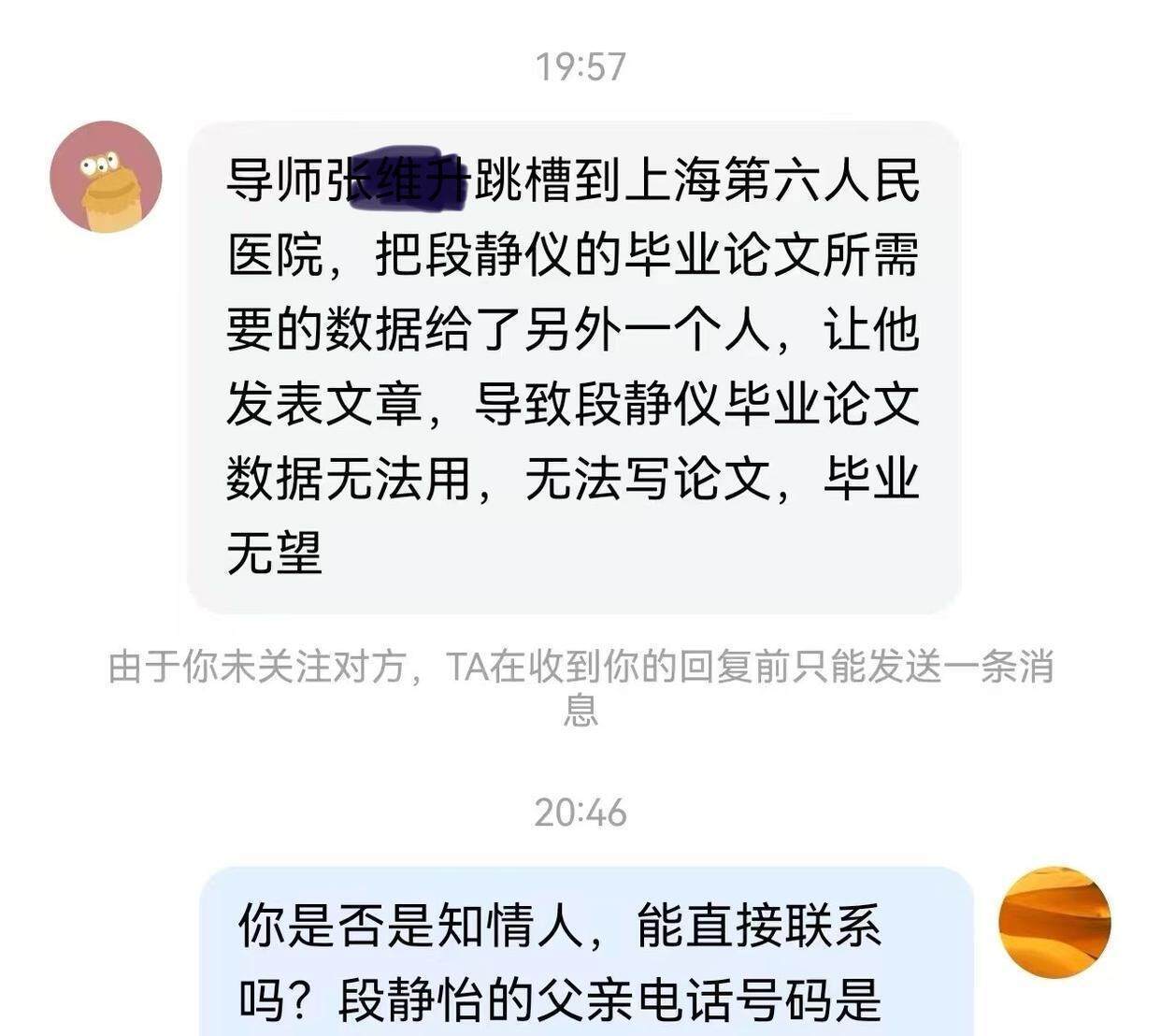 00后医科大女研究生自杀<strong></p>
<p>美股期货</strong>，生前讨论论文数据缺失问题