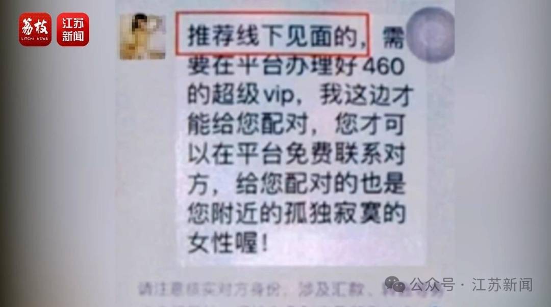 “同城约会可发生性关系”？男用户一年被骗走2.3亿元<strong></p>
<p>白银期货</strong>！