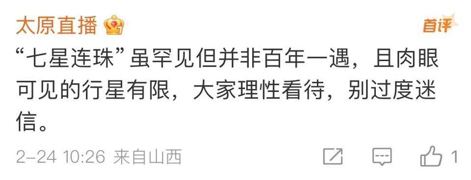 “77年一遇”的“七星连珠”即将上演<strong></p>
<p>白银期货</strong>！对我们有什么影响？专家说……
