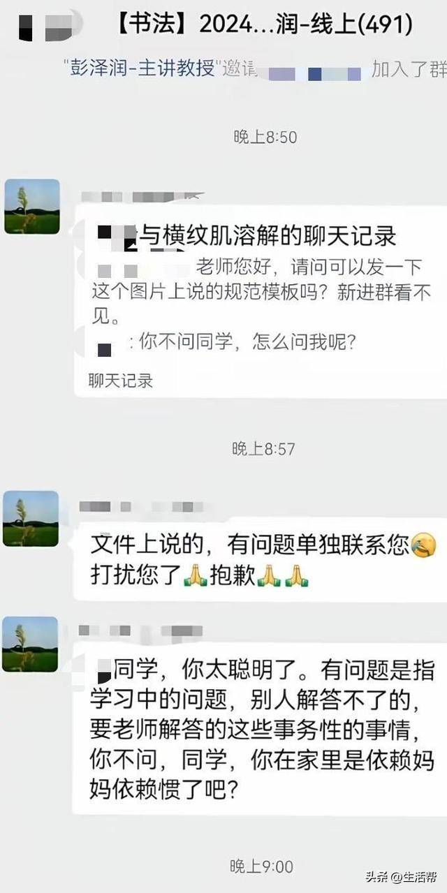 教授公开与学生聊天记录指责其“娇生惯养”<strong></p>
<p>白银期货</strong>？校方：正核实