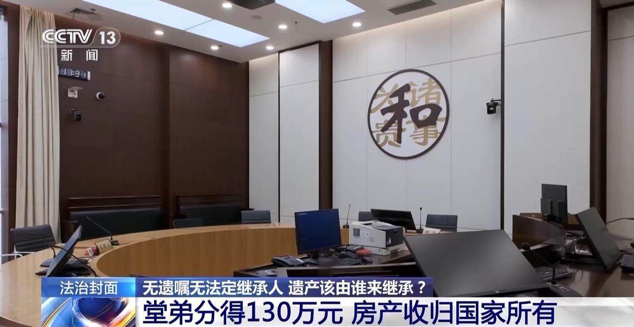 独身女子病逝后叔姑舅姨9人争遗产<strong></p>
<p>白银期货开户</strong>，房产为何收归国家？案例释法→