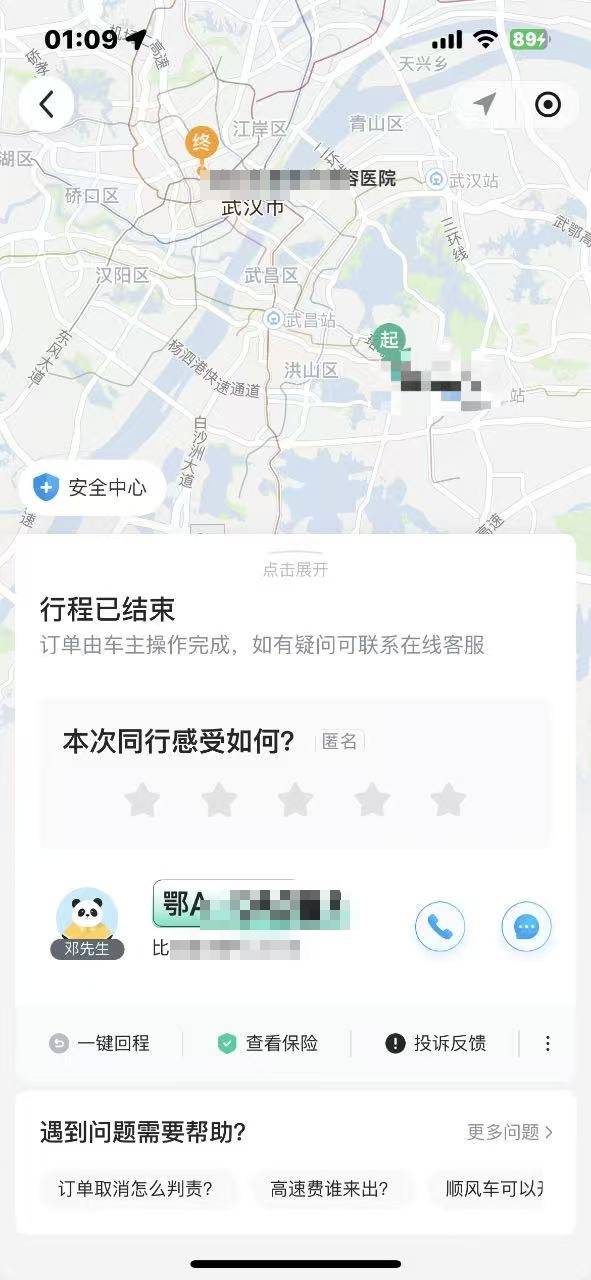 武汉顺风车司机车内放不雅视频<strong></p>
<p>天然气期货</strong>，哈啰出行请求女乘客“不要和车主计较，代表乘客道歉”