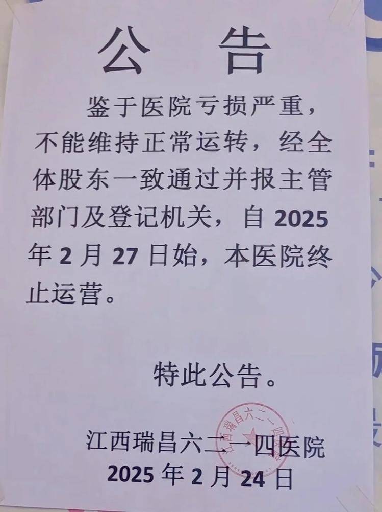 江西一家开了50多年的医院终止运营<strong></p>
<p>天然气期货</strong>，“病人转院，60多名医护人员自谋生路”