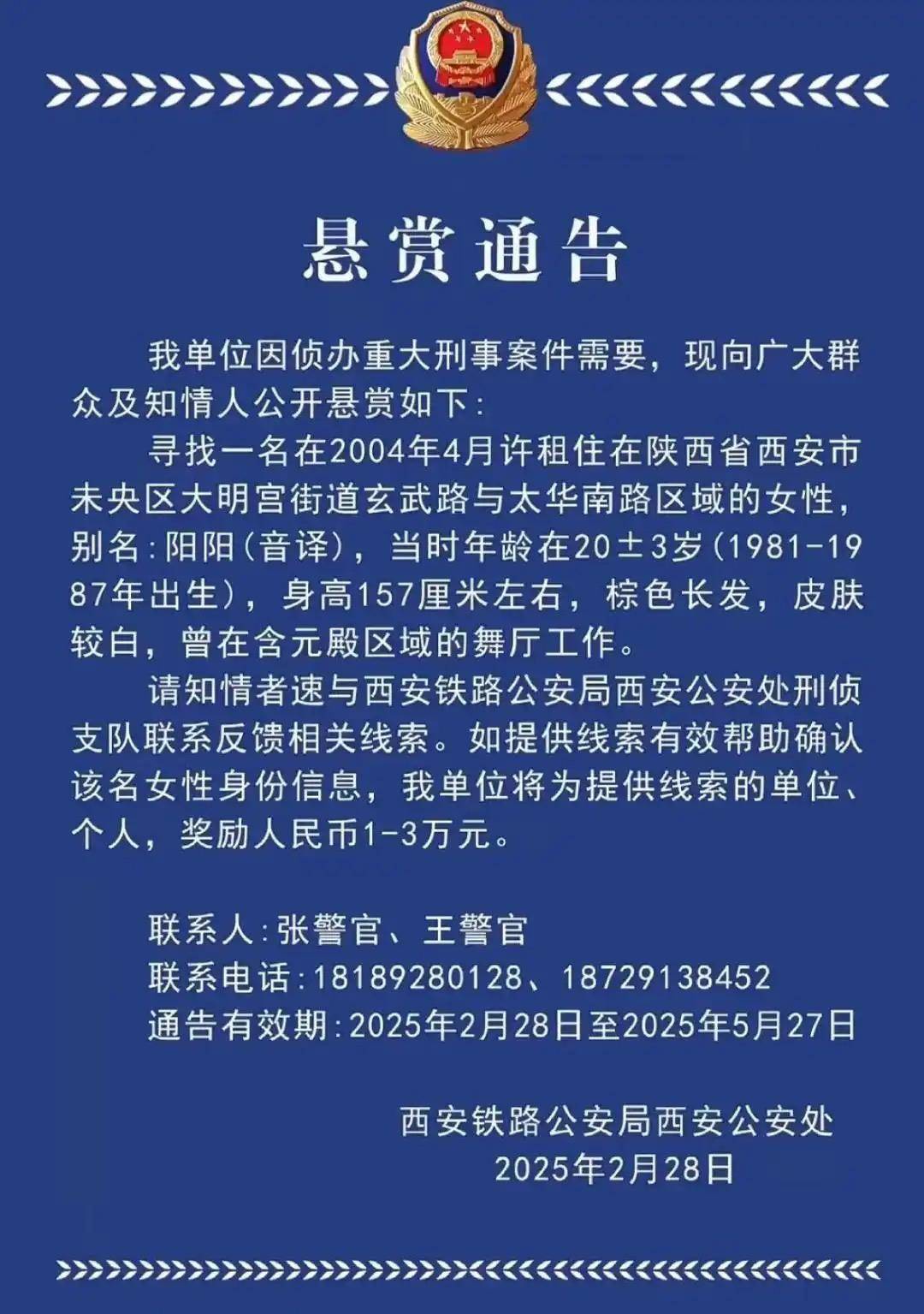 西安一女子涉重大刑案被悬赏<strong></p>
<p>美原油期货行情</strong>，曾在舞厅工作！铁警最新回应
