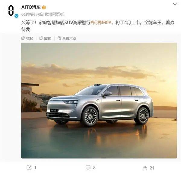 华为问界M8正式官宣<strong></p>
<p>黄金期货</strong>！号称“全能车王” 将于4月上市