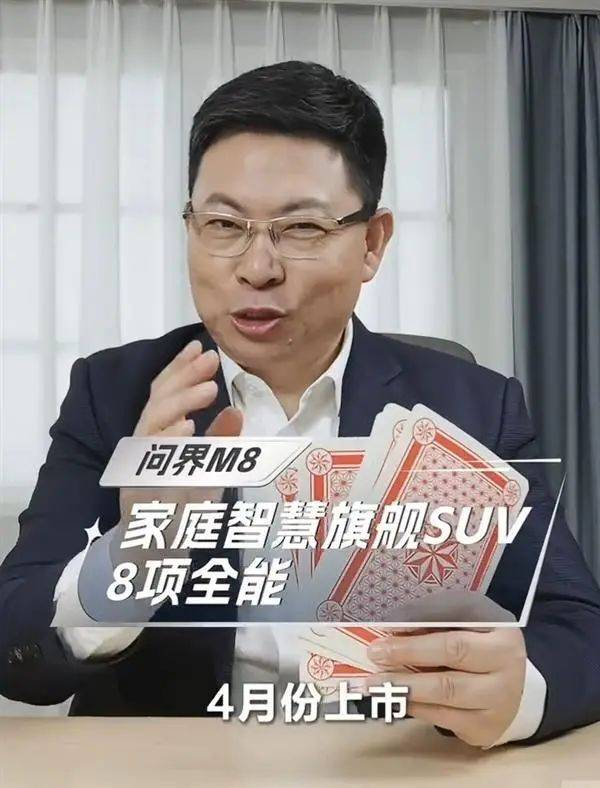 华为问界M8正式官宣<strong></p>
<p>黄金期货</strong>！号称“全能车王” 将于4月上市