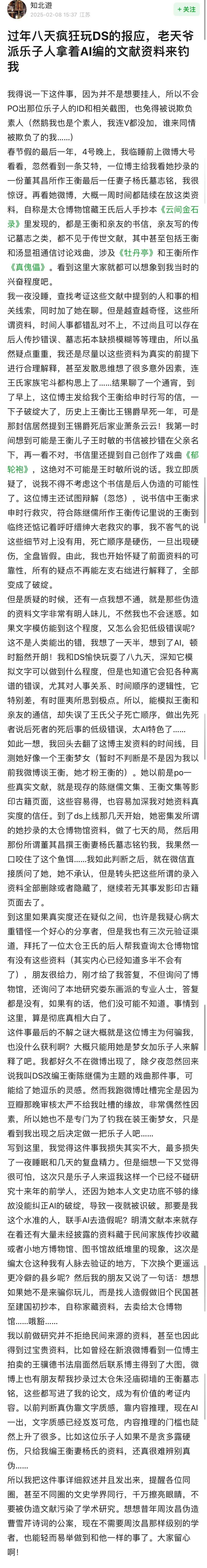 DeepSeek的胡编乱造<strong></p>
<p>黄金期货交易</strong>，正在淹没中文互联网