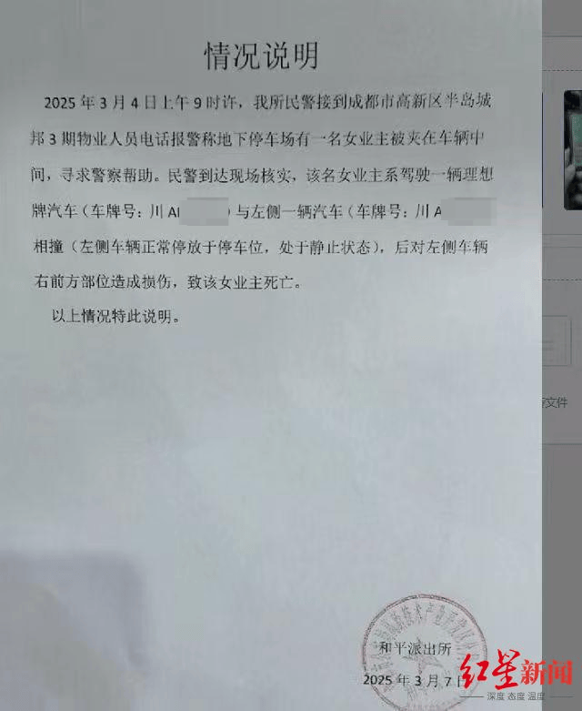 女子驾车在停车场撞上左侧车辆身亡<strong></p>
<p>黄金期货行情</strong>，网传与自动泊车有关 家属：没有该功能，是意外