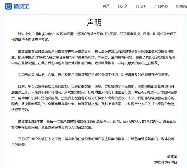 APP下架、借款暂停、上市公司撇清关系<strong></p>
<p>铜期货</strong>！“裸贷”、“校园贷”后 借贷宝又深陷泥潭