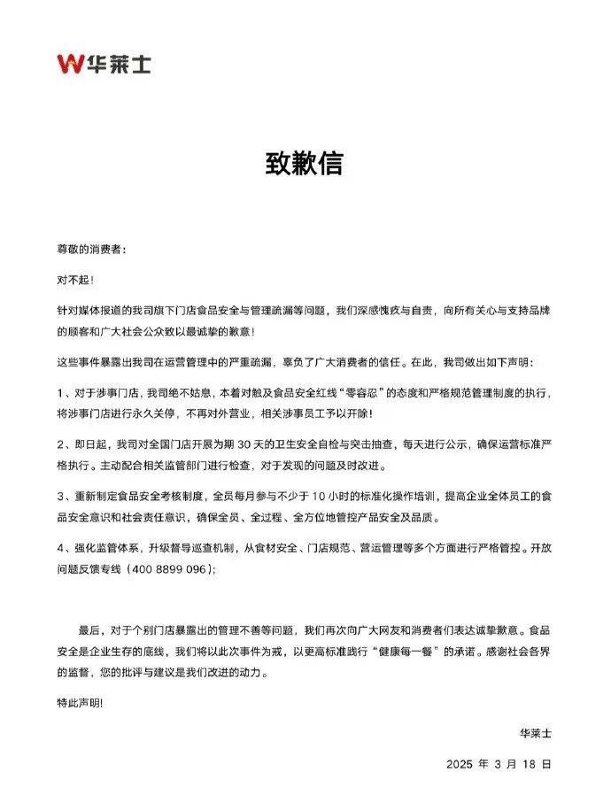 被曝“全员健康证都是假证”<strong></p>
<p>铜期货行情实时行情</strong>，华莱士致歉：永久关停涉事门店