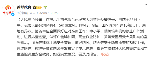 北京阵风已八九级<strong></p>
<p>数字货币交易所</strong>，有区超十级！中小学停止户外活动