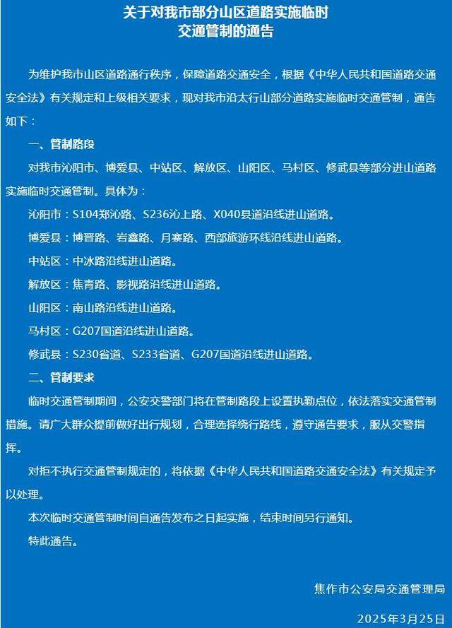 太行山多条进山道路封闭<strong></p>
<p>数字货币交易app</strong>，焦作青龙峡、净影等景区暂停开放