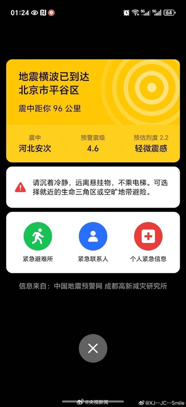 半夜地震手机突然大叫<strong></p>
<p>数字货币交易app</strong>，手机预警真管用，超25万人收到了