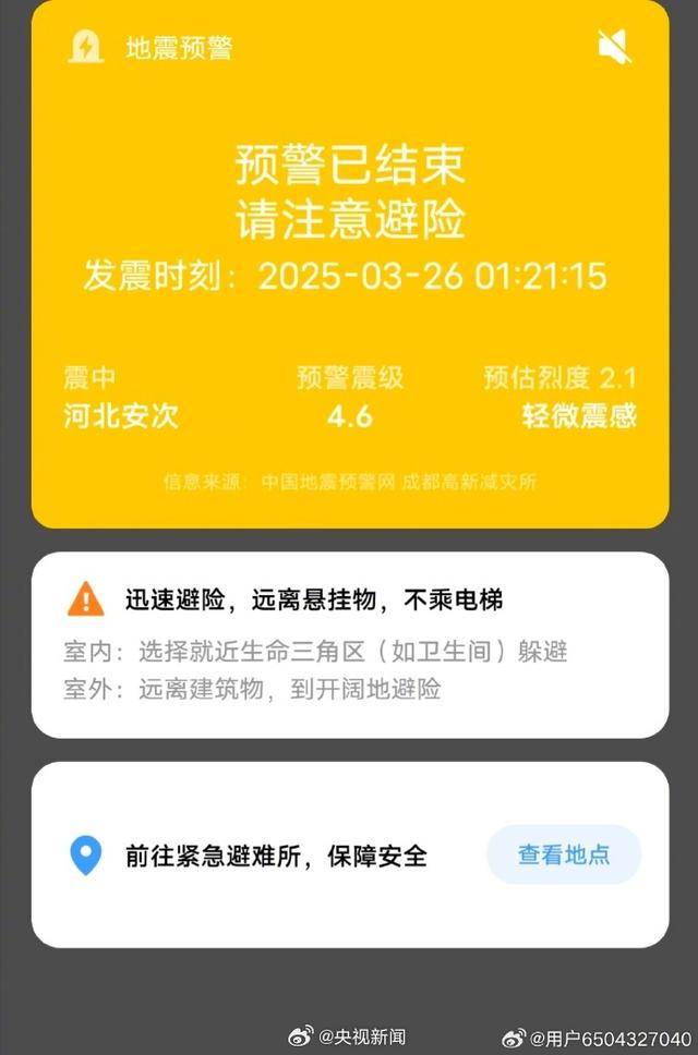 半夜地震手机突然大叫<strong></p>
<p>数字货币交易app</strong>，手机预警真管用，超25万人收到了