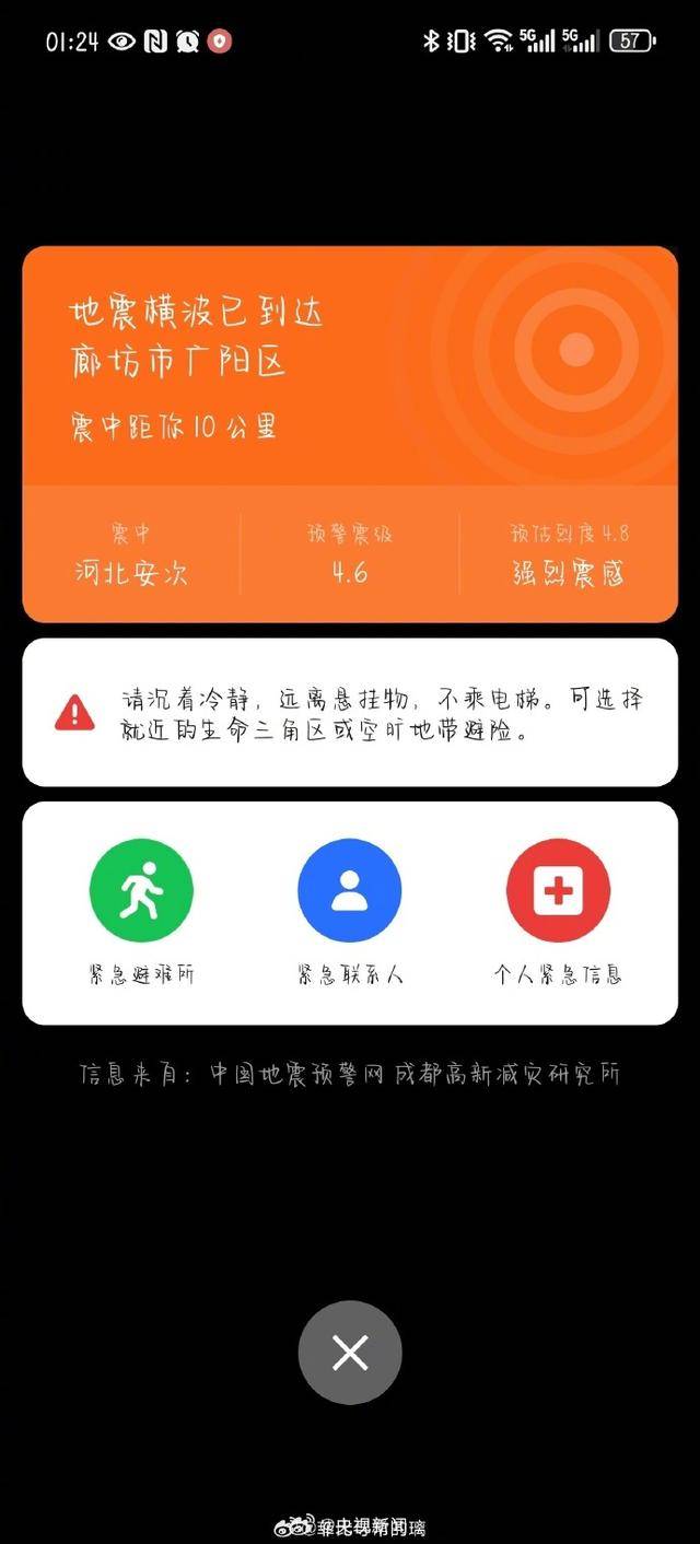 半夜地震手机突然大叫<strong></p>
<p>数字货币交易app</strong>，手机预警真管用，超25万人收到了