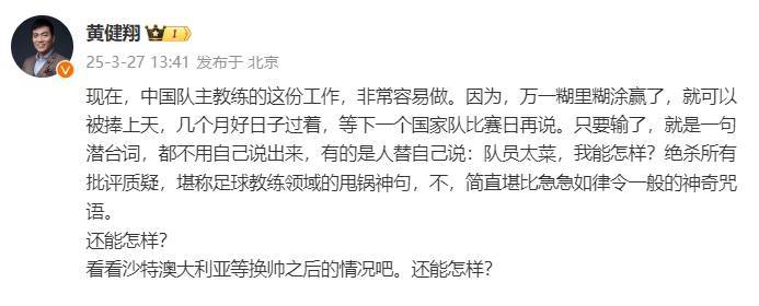 黄健翔：国足主教练工作非常容易做<strong></p>
<p>数字货币交易平台</strong>，万一糊里糊涂赢了就被捧上天