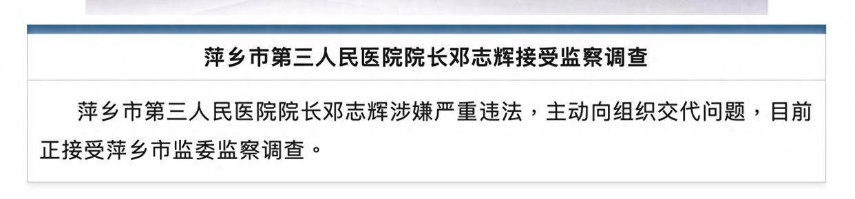 江西一医院院长涉严重违法<strong></p>
<p>数字货币交易官网</strong>，主动交代问题！