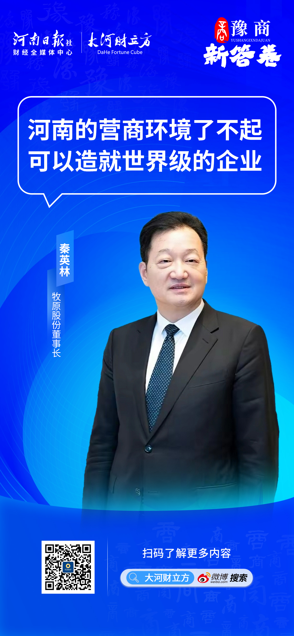 秦英林：在河南投资60亿<strong></p>
<p>数字货币交易网站</strong>，打造全球独一无二的种猪育种平台｜豫商新答卷