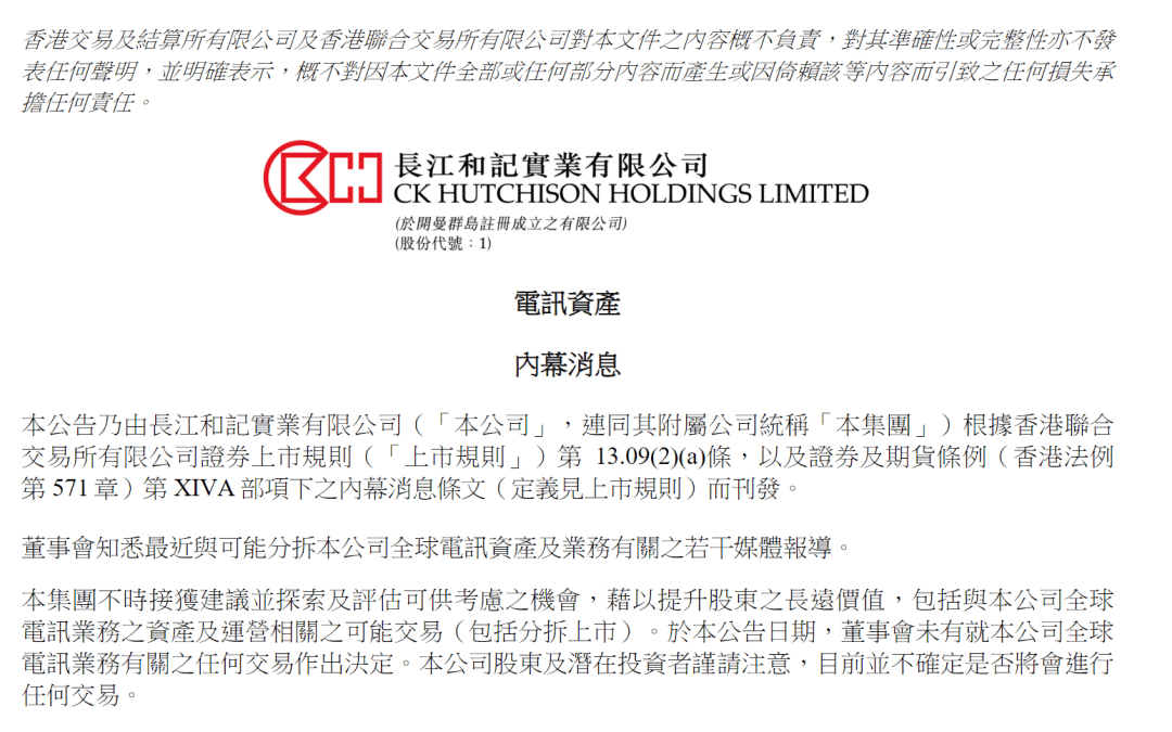 李嘉诚旗下长和<strong></p>
<p>数字货币交易网站</strong>，突然公告：未就全球电讯业务有关的任何交易作出决定