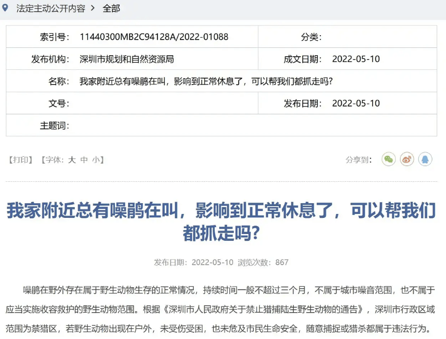 “周末想睡个懒觉都不行”<strong></p>
<p>数字货币交易所投资</strong>，有多少深圳人被这种鸟吵到神经衰弱
