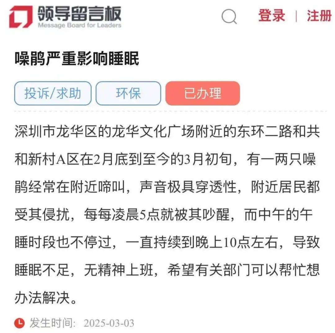 “周末想睡个懒觉都不行”<strong></p>
<p>数字货币交易所投资</strong>，有多少深圳人被这种鸟吵到神经衰弱
