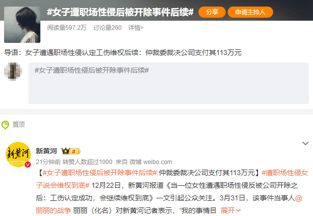 女子遭老板性侵反被开除<strong></p>
<p>数字货币交易所投资</strong>，公司被裁决支付113万元