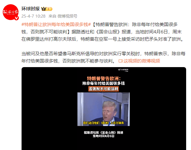 特朗普警告欧洲：除非每年付给美国很多钱<strong></p>
<p>数字货币交易APP下载</strong>，否则就不可能谈判
