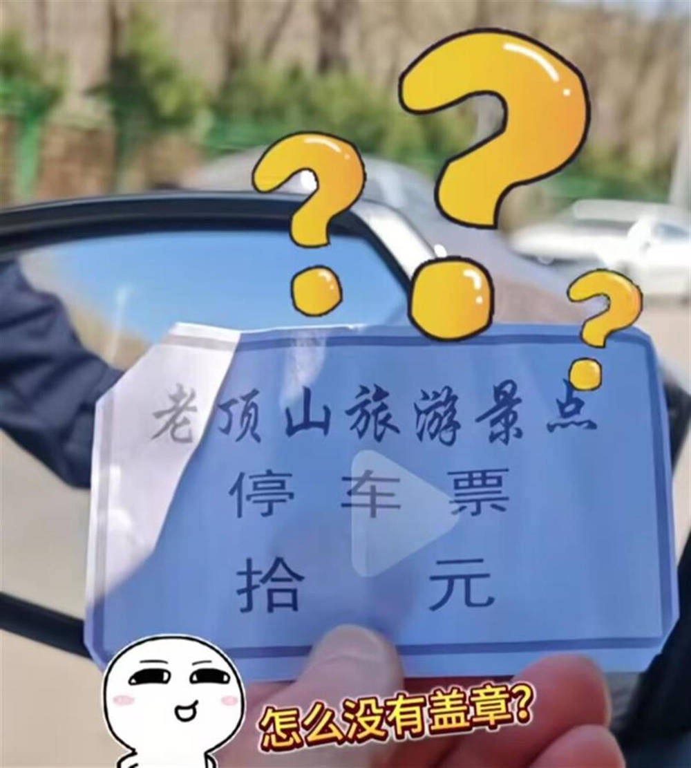 山西省长治市一景区外停车遇老汉收费<strong></p>
<p>数字货币交易APP下载</strong>，景区：是当地村民