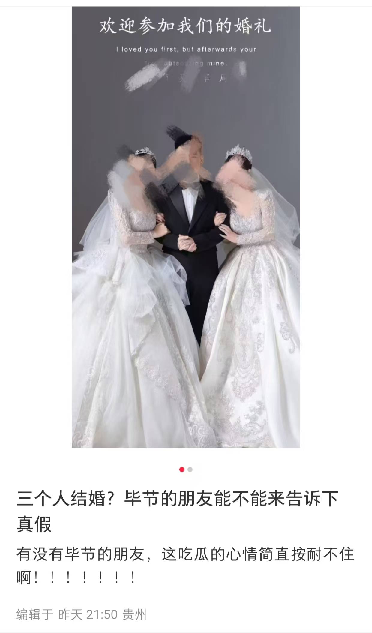 贵州毕节一男两女“办婚礼”引全网批评<strong></p>
<p>数字货币交易平台</strong>！律师：如果为真则涉重婚罪；如果虚构则违法