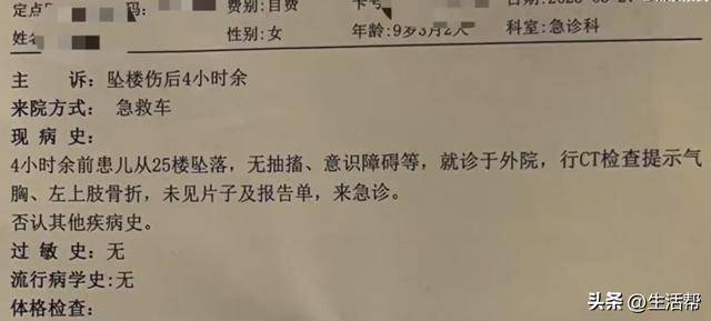 9岁女童从25楼坠落至7楼平台<strong></p>
<p>数字货币交易平台</strong>，奇迹生还！孩子见到妈妈第一句话说“救我”
