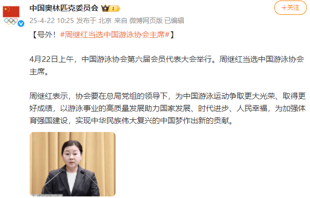 新任领导班子亮相<strong></p>
<p>数字货币官网</strong>！周继红当选中国泳协主席