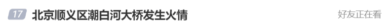 北京顺义潮白河大桥发生火情并部分坍塌<strong></p>
<p>数字货币网站</strong>，官方回应