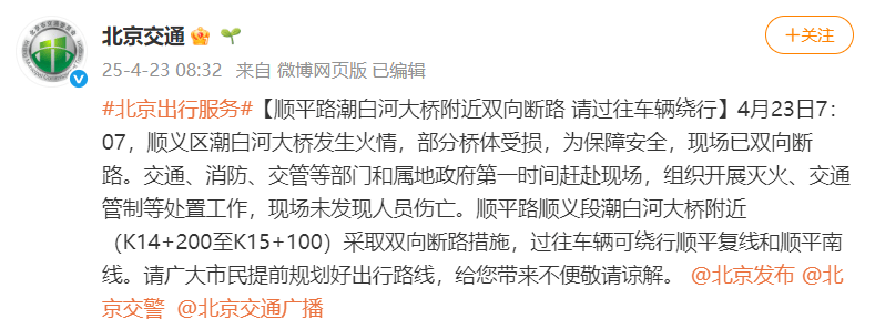北京顺义潮白河大桥发生火情并部分坍塌<strong></p>
<p>数字货币网站</strong>，官方回应