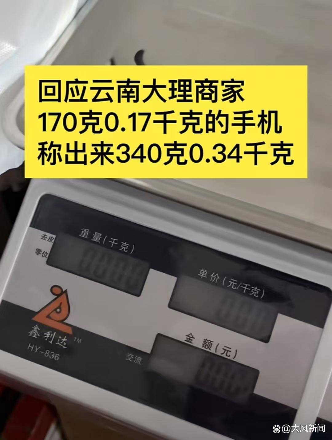 游客大理古城买瓜起争执：170克苹果手机称重“0.34千克”<strong></p>
<p>数字货币网站</strong>，是“短斤少两”还是“市斤习俗”？