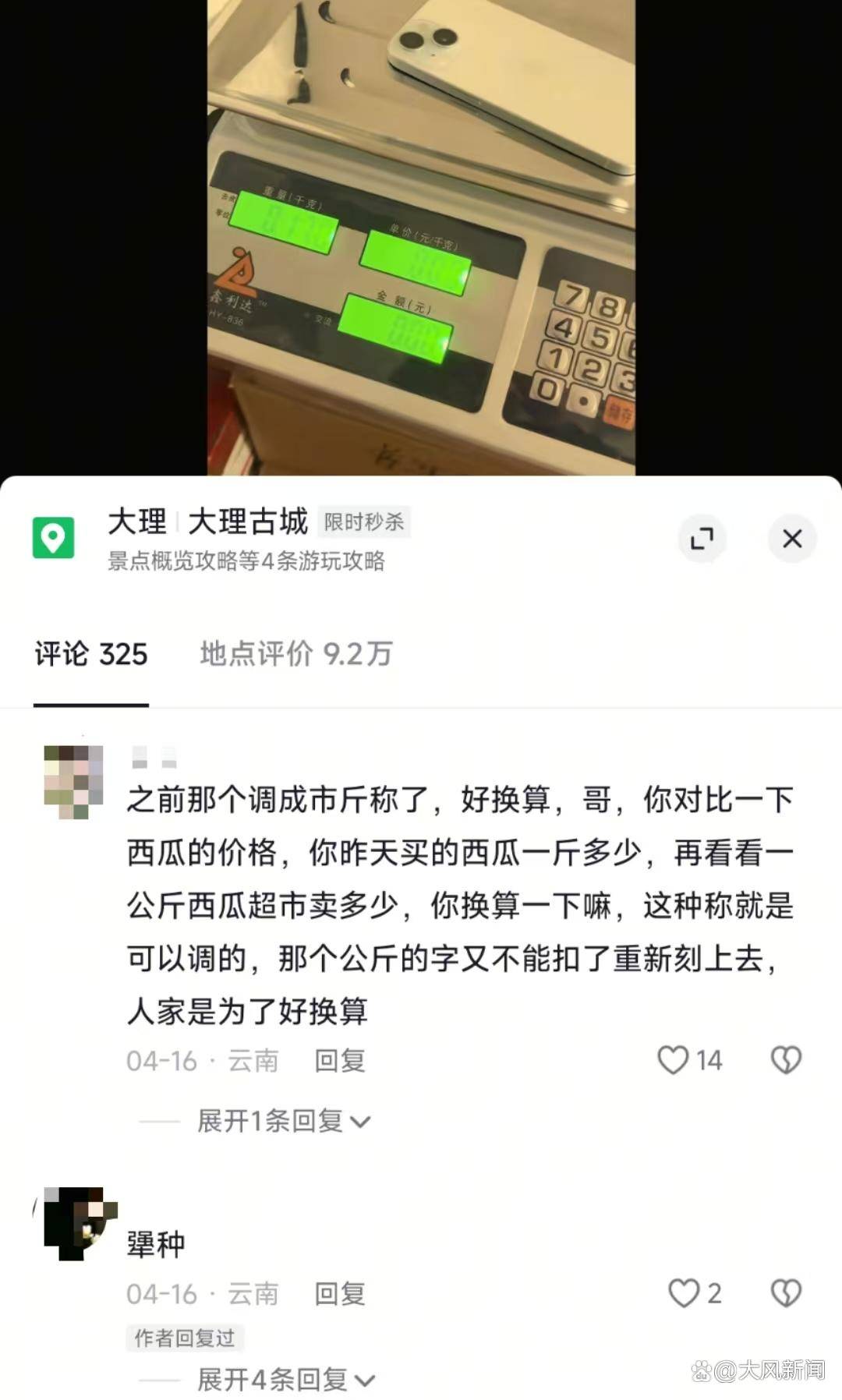 游客大理古城买瓜起争执：170克苹果手机称重“0.34千克”<strong></p>
<p>数字货币网站</strong>，是“短斤少两”还是“市斤习俗”？